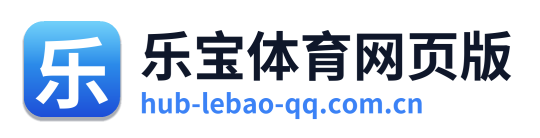 乐宝体育网页版